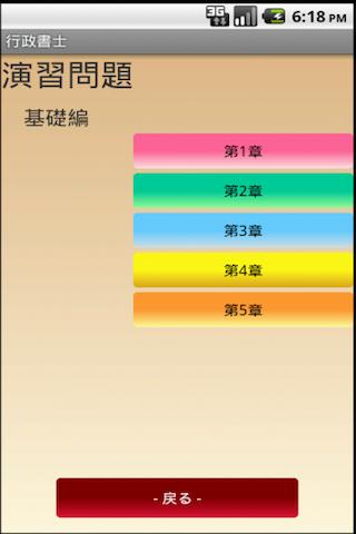 【行政書士】総まとめ問題集