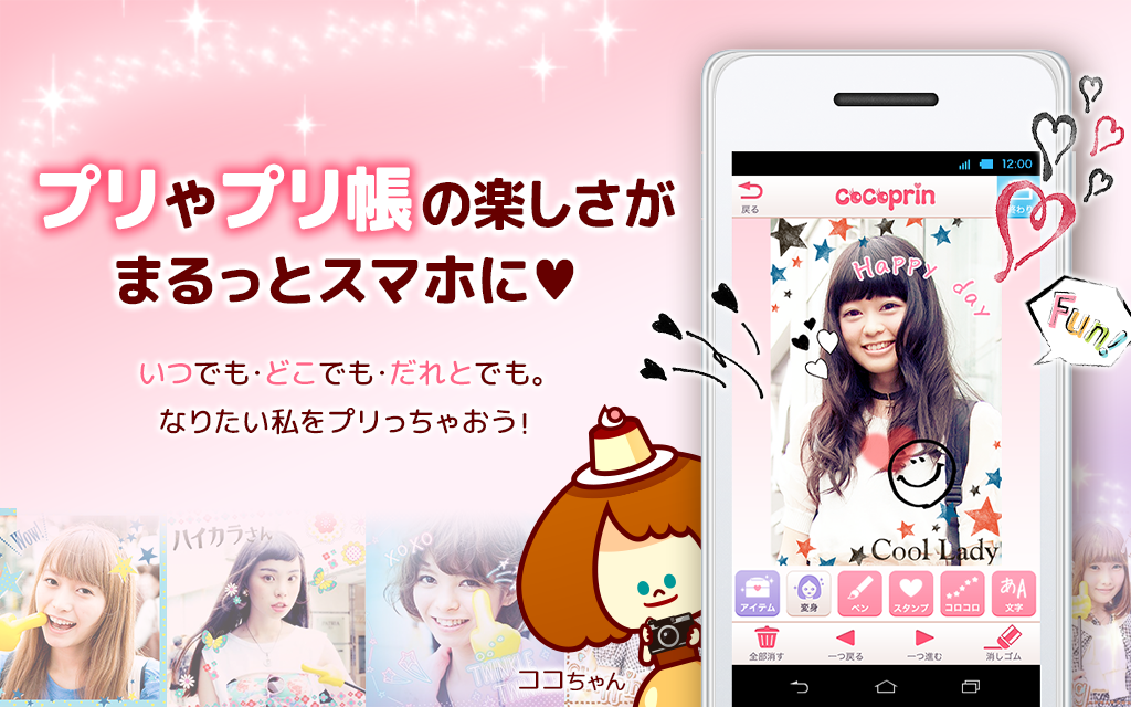 Android application CoCoprin: Photo Sticker App screenshort