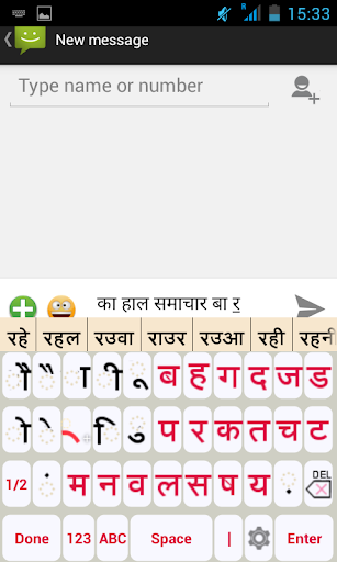 Bhojpuri Static Keypad IME