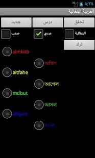 Arabic Bengali Dictionary Screenshots 3