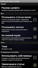 Любовный гороскоп рыбы poster 4