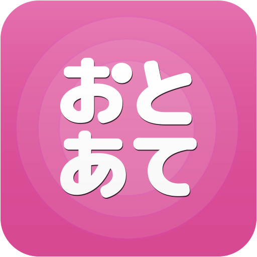 音感検定アプリ おとあて LOGO-APP點子