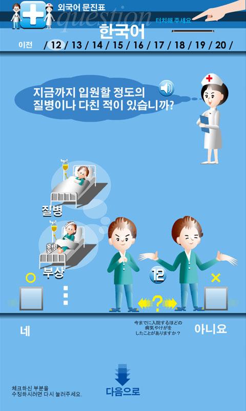 多言語問診票　MultiQ（韓国朝鮮語_日本語） Screen 3