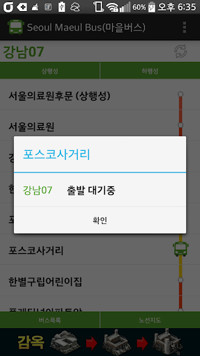 【免費交通運輸App】Seoul Maeul Bus(마을버스)-APP點子