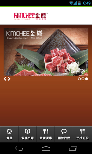 【免費生活App】Kimchee1.0-APP點子