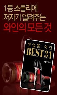 작업용 와인 BEST31