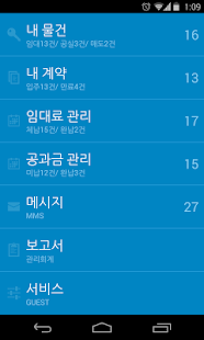 Lastest 부동산 임대관리 엠북 APK