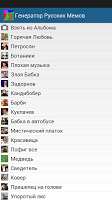 Генератор Русских Мемов APK 螢幕截圖圖片 #2