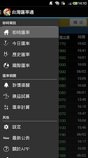 免費下載財經APP|台灣匯率通—到價提醒、匯率換算、歷史匯率、損益試算 app開箱文|APP開箱王