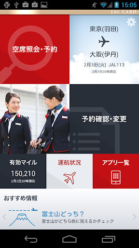 【免費旅遊App】JAL 国内線-APP點子