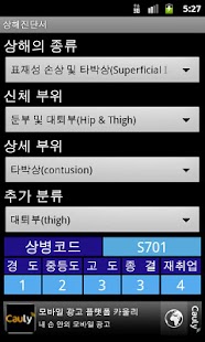 How to mod 상해진단서 1.0 apk for android