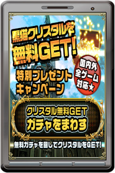 黒猫のウィズ攻略 無料でクリスタル Sレアカード大量ゲット Androidアプリ Applion