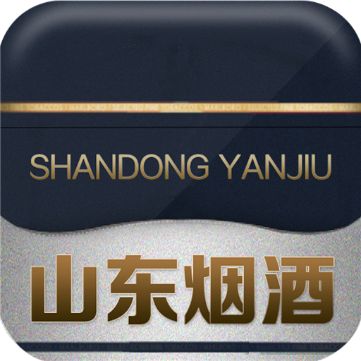 山东烟酒平台 商業 App LOGO-APP開箱王