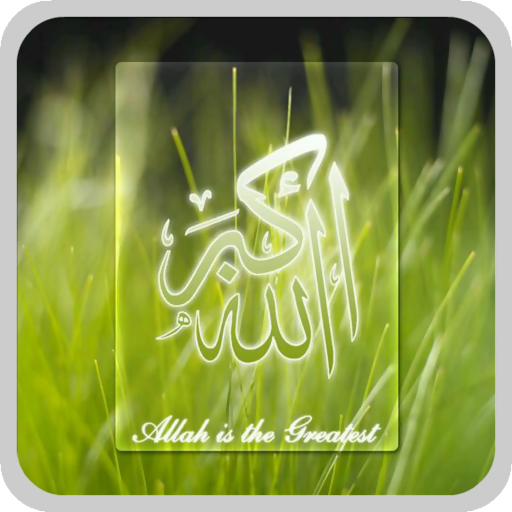 Allah live wallpaper 5 LOGO-APP點子