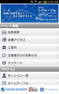 日本麻酔科学会第60回学術集会 Screenshots 0