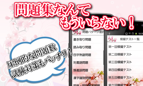 Android application 漢検３級！漢字検定対策アプリ！無料で漢字の勉強ができる！ screenshort
