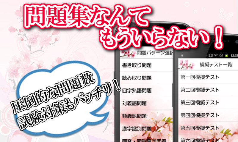 漢検３級！漢字検定対策アプリ！無料で漢字の勉強ができる！ Screen 1