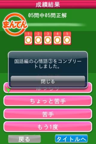 シカクいアタマをマルくする。国語編 Screen 3