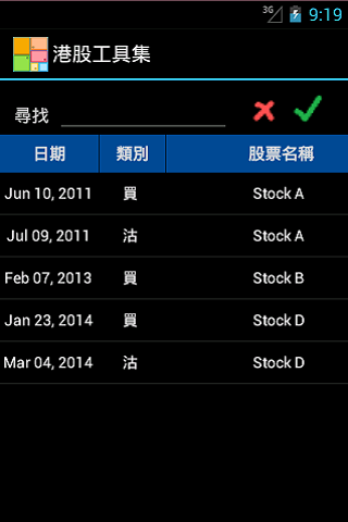 【免費財經App】港股工具集-APP點子