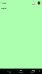 Kazakh Russian Dictionary poster 7