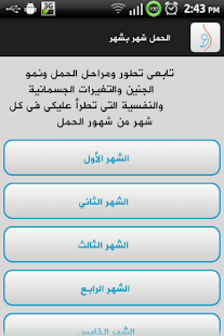 Free Download الحمل شهر بشهر APK for Android