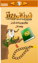 قورئانى پیرۆز بۆمندالان kurdsh APK Download for Android