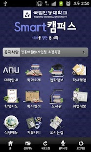 Free 국립안동대학교 APK for Android