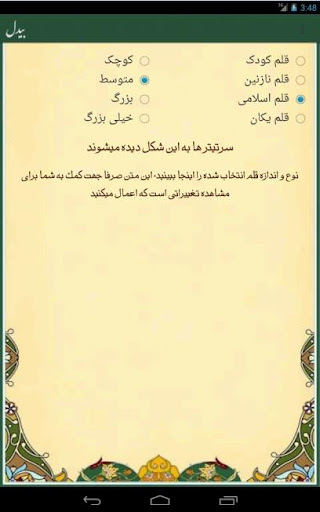 【免費書籍App】غزلیات بیدل دهلوی - Bidel-APP點子