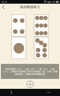 Free Download 麻将记忆大师 APK for PC