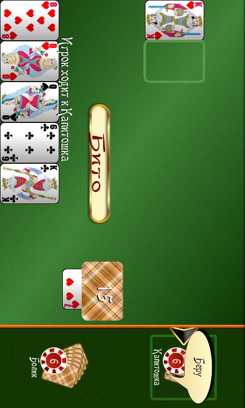 Android application Card game Durak screenshort
