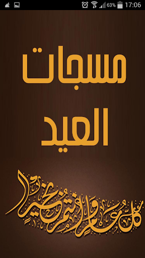 مسجات معايدة 2014