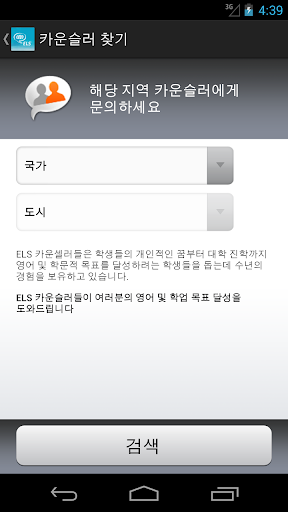 免費下載教育APP|MyELS — 해외 유학, 연구, 성공을 위한 도구 app開箱文|APP開箱王