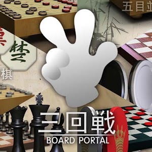 三回戦[将棋/五目並べ/チェス/チェッカー/オセロ] 解謎 App LOGO-APP開箱王