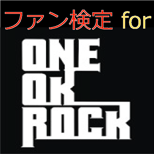 免費下載娛樂APP|ファン検定 for ONE OK ROCK（ワンオク） app開箱文|APP開箱王