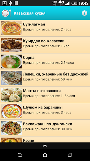 Казахская Кухня