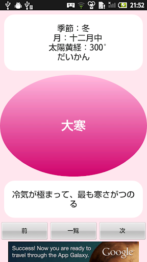 【免費教育App】【無料】二十四節気アプリ：一覧で覚えよう(女子用)-APP點子