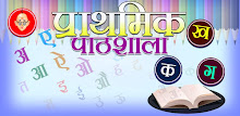 Prathmik pathsaala APK