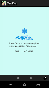 ベッキー　オフィシャルアプリ Screenshots 4