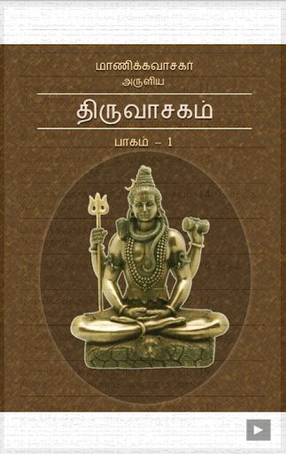 Thiruvasagam Part-1