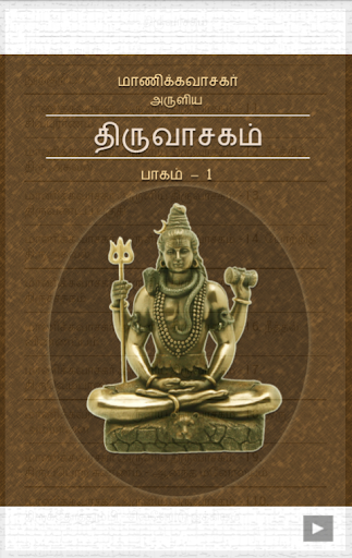 【免費書籍App】Thiruvasagam Part-1-APP點子