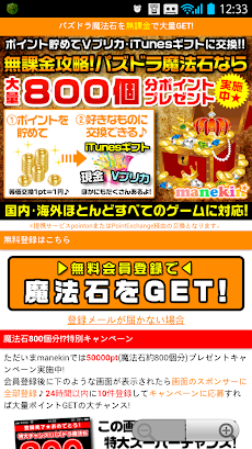 ゲーム無課金攻略ならお小遣いアプリmanekin マネキン Androidアプリ Applion