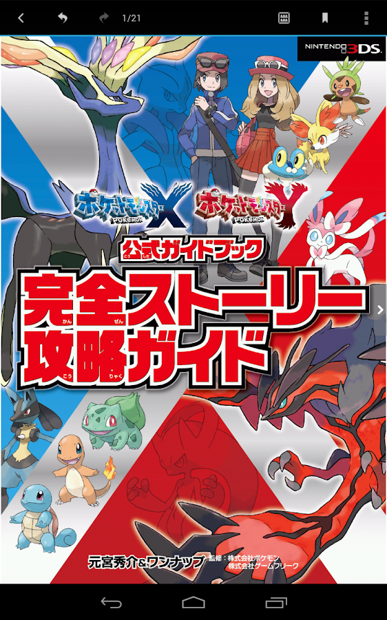 Lançamento de Box + novos títulos de Pokémon XY revelados - Pokémothim