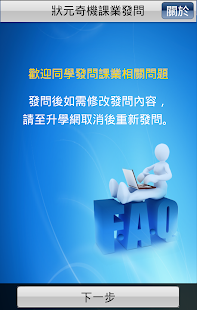 How to mod 狀元奇機課業發問 lastet apk for bluestacks