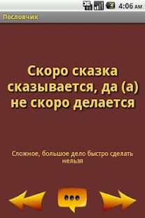 How to install Пословчик patch 1.1 apk for pc