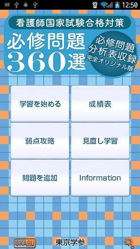 2014年度 看護師国家試験合格対策 必修問題360選