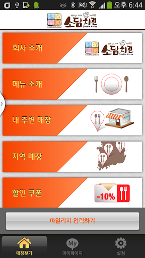 【免費生活App】소담치킨-APP點子