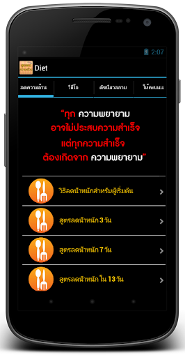 【免費健康App】ลดความอ้วน ลดน้ำหนัก-APP點子