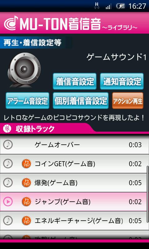 Game Sound Library1(MU-TON) Screen 3