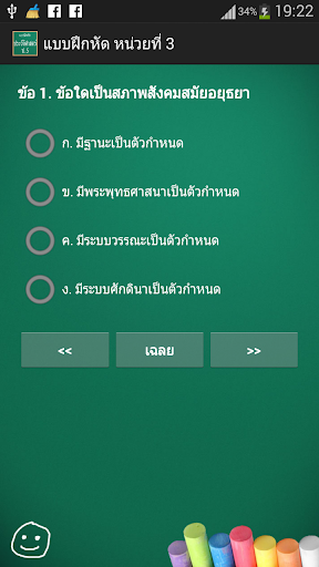 【免費教育App】แบบฝึกหัด ประวัติศาสตร์ ป.5-APP點子