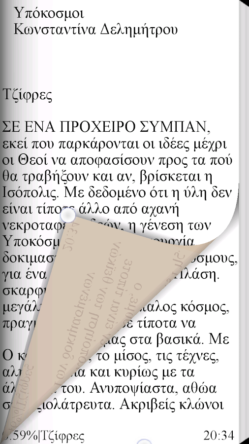 Υπόκοσμοι, Κωνστ. Δελημήτρου - screenshot